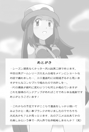  [Kakkii Dou] Shujinkouzu - Eroi no Vol. 2 | Protagonists - Erotic Vol. 2 (Pokemon) [English] {Risette}  - Page 20