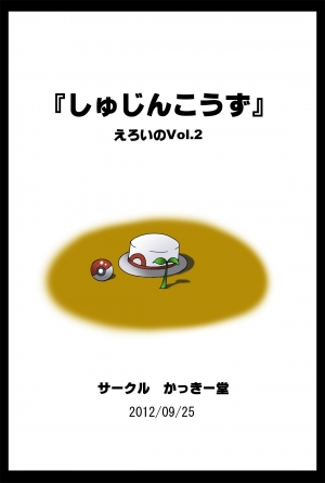  [Kakkii Dou] Shujinkouzu - Eroi no Vol. 2 | Protagonists - Erotic Vol. 2 (Pokemon) [English] {Risette}  - Page 31