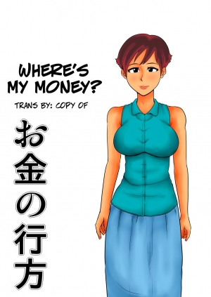 [Mikan Dou] Okane no Yukue | Where's My Money? [English] [CopyOf] - Page 2