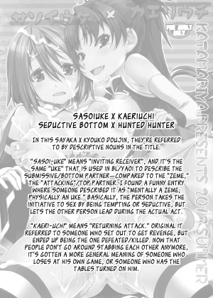 (C84) [KATAMARI-YA (Shinama)] Sasoiuke x Kaeriuchi  | Seductive Bottom x Hunted Hunter (Puella Magi Madoka Magica) [English] [YQII] - Page 3