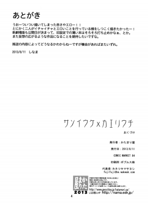 (C84) [KATAMARI-YA (Shinama)] Sasoiuke x Kaeriuchi  | Seductive Bottom x Hunted Hunter (Puella Magi Madoka Magica) [English] [YQII] - Page 5