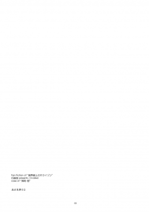 (C85) [ANGYADOW (Shikei)] Asama Ijiri 2 (Kyoukai Senjou no Horizon) [English] [ntwst] - Page 3