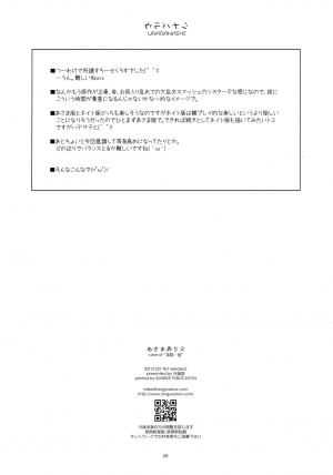 (C85) [ANGYADOW (Shikei)] Asama Ijiri 2 (Kyoukai Senjou no Horizon) [English] [ntwst] - Page 26