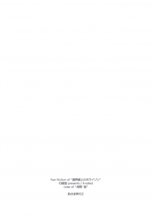 (C85) [ANGYADOW (Shikei)] Asama Ijiri 2 (Kyoukai Senjou no Horizon) [English] [ntwst] - Page 27