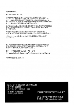 (C92) [Takotsuboya (TK)] Teitoku no Ketsudan Zettai Kokubouken | Admiral's Decision: Absolute National Defense Zone (Kantai Collection -KanColle-) [English] [N04h] - Page 60