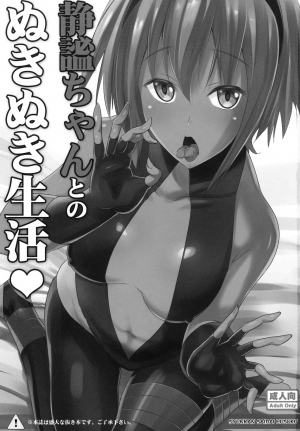  (SC2017 Winter) [Syunkan Saidaihusoku (Pony R)] Seihitsu-chan to no Nukinuki Seikatsu | My Lewd Lifestyle with Seihitsu-chan (Fate/Grand Order) [English] [Doujins.com]  - Page 3