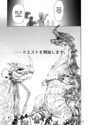 (C74) [Arsenothelus (Rebis)] Wagamama Oujo no Hunter dai Renzoku Shuryou! (Monster Hunter) [English] - Page 25