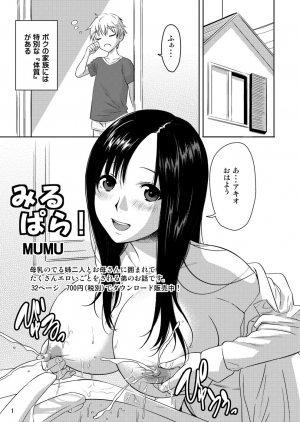 [Mumumu Jirushi] H no Tsubomi [English] - Page 30