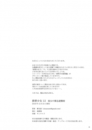 [Namiroji (Shiina Nami)] Haisetsu Shoujo 12 Kanojo no Kinkyu Hinan-jutsu [English] [Digital] - Page 16