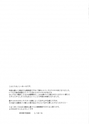 (C94) [C.R's NEST (C.R)] Nako x Nako (SNK Heroines) [English] [Erokawa_Senpai] - Page 23