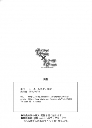 (C94) [C.R's NEST (C.R)] Nako x Nako (SNK Heroines) [English] [Erokawa_Senpai] - Page 24