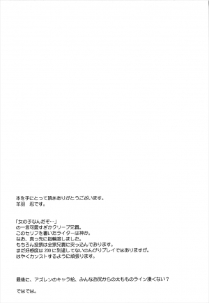 (C93) [Part K (Hitsujibane Shinobu)] Onnanoko Nandazo... (Azur Lane) [English] [/alg/TLs] - Page 16