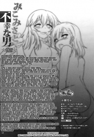 (C84) [Brio (YO)] MikoMisa to Fukou na Otoko | Mikomisa and the Unfortunate Man (Toaru Kagaku no Railgun) [English] {Hennojin} [Decensored] - Page 26