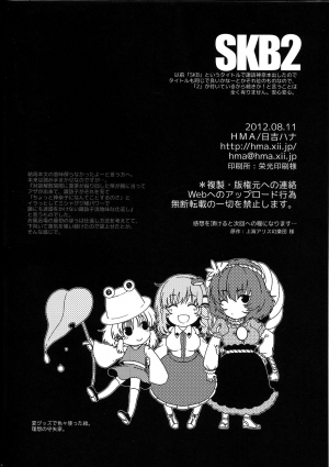 [HMA (Hiyoshi Hana)] SKB2 (Touhou Project) [English] [4dawgz + FUKE] - Page 34