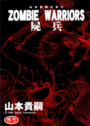 [Yamamoto Atsuji] Zombie Warriors (English)