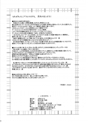 (C70) [Missing Park (chisato)] Inori no uta (Simoun) [English] - Page 34