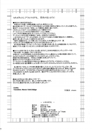 (C70) [Missing Park (chisato)] Inori no uta (Simoun) [English] - Page 35