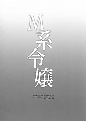 (C94) [Kanden Shoujo Chuuihou (Mafuyu)] M Kei Reijou [English] [Angry Food] - Page 23