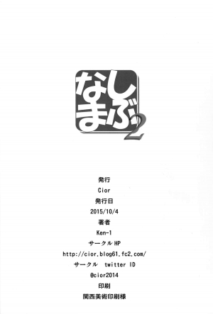 (SC2015 Autumn) [Cior (ken-1)] Shibunama 2 (THE IDOLM@STER CINDERELLA GIRLS) [English] {doujin-moe.us} - Page 18