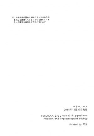 (C89) [Phlodexy, POROROCA (Yamano, Yoneji)] Better Half (High☆Speed! Free! Starting Days) [English] [Holy Mackerel] [Incomplete] - Page 3