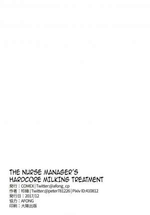 [COMEX (Zhen Lu)] Fuchou no Sakusei Ryouhou | The Nurse Manager’s Hardcore Milking Treatment (Fate/Grand Order) [English] {darknight} [Digital] - Page 27