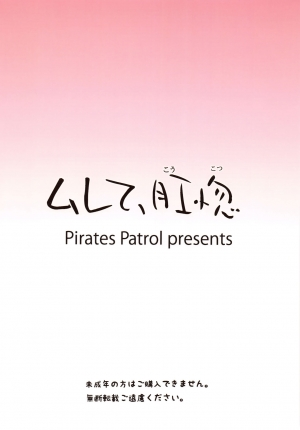 (C84) [Pirates Patrol (Otokawa Kazuki)] Murete, Koukotsu [english] - Page 3