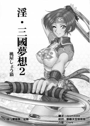 (C65) [U.R.C (Momoya Show-Neko)] In Sangoku Musou 2 (Dynasty Warriors) [English] [Doujin-World] - Page 3