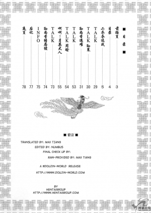 (C65) [U.R.C (Momoya Show-Neko)] In Sangoku Musou 2 (Dynasty Warriors) [English] [Doujin-World] - Page 4