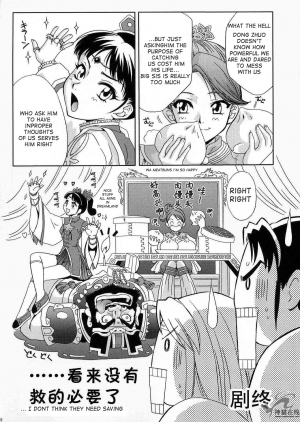 (C65) [U.R.C (Momoya Show-Neko)] In Sangoku Musou 2 (Dynasty Warriors) [English] [Doujin-World] - Page 28