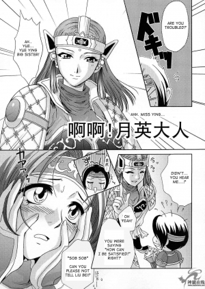 (C65) [U.R.C (Momoya Show-Neko)] In Sangoku Musou 2 (Dynasty Warriors) [English] [Doujin-World] - Page 57
