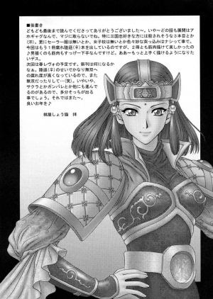 (C65) [U.R.C (Momoya Show-Neko)] In Sangoku Musou 2 (Dynasty Warriors) [English] [Doujin-World] - Page 77