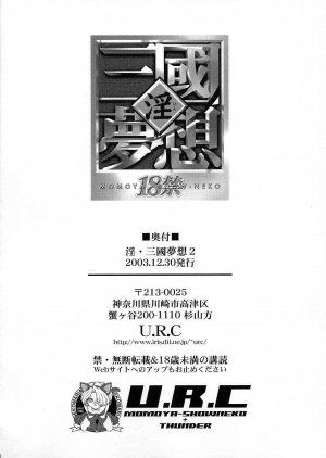 (C65) [U.R.C (Momoya Show-Neko)] In Sangoku Musou 2 (Dynasty Warriors) [English] [Doujin-World] - Page 78