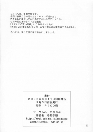 (C62) [Gasayabu (Fuyube Rion)] Sweet Lil’ Devil (Darkstalkers) [English] [desudesu] - Page 22