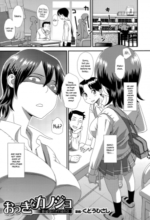 [Kudou Hisashi] Okkina Kanojo | Big Girlfriend (COMIC Ero-Tama 2015-05 Vol. 8) [English] {NecroManCr}