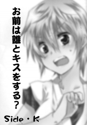 (SUPER24) [Rekka (Izumi Asuka)] Omae wa Dare to Kiss o Suru? Side K (Gintama) [English] [Tigoris Translates] - Page 4