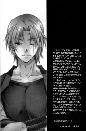 (SUPER24) [Rekka (Izumi Asuka)] Omae wa Dare to Kiss o Suru? Side K (Gintama) [English] [Tigoris Translates] - Page 6