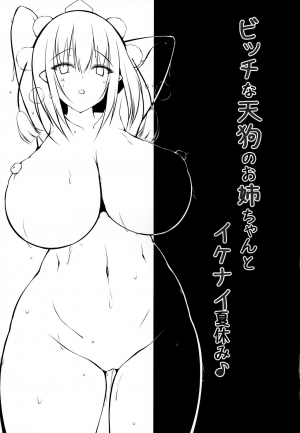 (C94) [Nyankoromochimochi (Kotoba Ai)] Bitch na Tengu no Onee-chan to Ikenai Natsuyasumi (Touhou Project) [English] [CGrascal] - Page 21