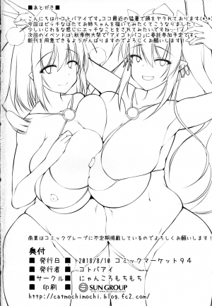 (C94) [Nyankoromochimochi (Kotoba Ai)] Bitch na Tengu no Onee-chan to Ikenai Natsuyasumi (Touhou Project) [English] [CGrascal] - Page 22