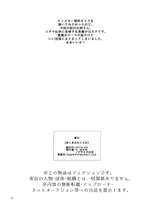 [Granada Sky (Mogiki Hayami)] Akuma no Mokuromi [Digital] [English] [Crabble] - Page 30