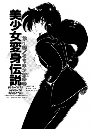 [Watanabe Hideyuki] BishouJo Henshin Densetsu Ch. 1-5 [English] - Page 5