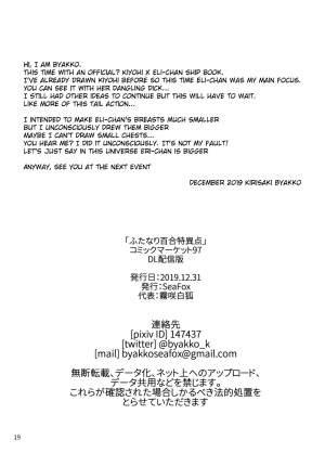 [SeaFox (Kirisaki Byakko)] Futanari Yuri Tokuiten (Fate/Grand Order) [English] [Digital] - Page 19