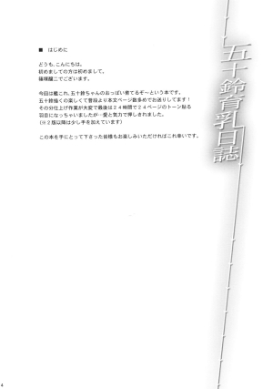 (C86) [Jouji Mujoh (Shinozuka George)] Isuzu Ikunyuu Nisshi | Isuzu Breast Training Journal (Kantai Collection -KanColle-) [English] [L-san] - Page 4