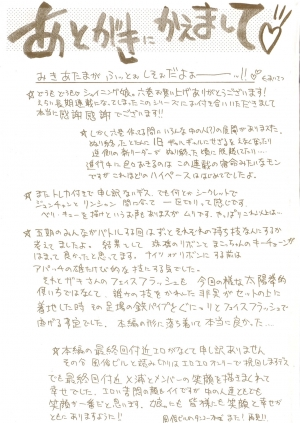 [Shiwasu no Okina] Shining Musume. 6. Rainbow Six [English] [desudesu] - Page 8