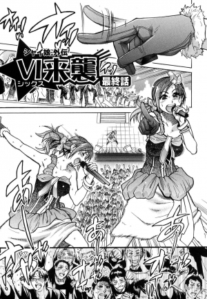 [Shiwasu no Okina] Shining Musume. 6. Rainbow Six [English] [desudesu] - Page 196
