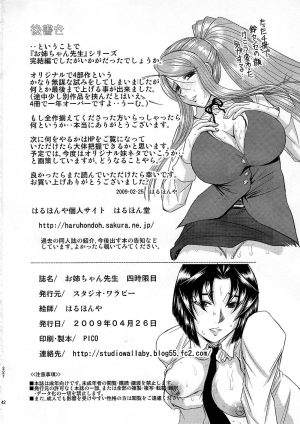 (COMIC1☆3) [Studio Wallaby (Haruhonya)] Onee-Chan Sensei Yojigenme [English] =LWB= - Page 42