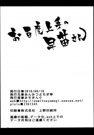 (C94) [Anmitsuyomogitei (Michiking)] Ohyakudo Jouzu no Sanae-san (Touhou Project) [English] {KFC Translations} - Page 27