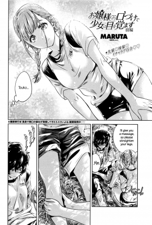 [MARUTA] Ojou-sama no Kuchizuke de Shoujo wa Me o Samasu | The Girl Awakens With a Kiss From the Princess [English] {NecroManCr} - Page 3