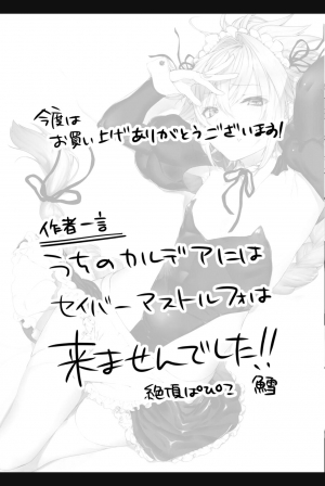 [Zecchou Papiko (tara)] Totsugeki Love Chucchu ~Rider datte Ii ja nai!~ (Fate Grand Order) [English] [mysterymeat3] [Digital] - Page 21
