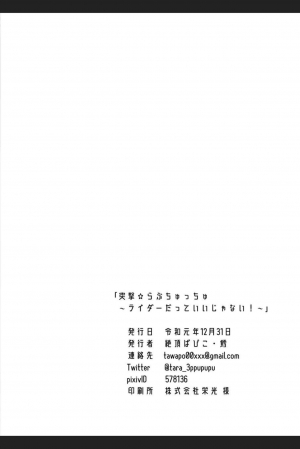 [Zecchou Papiko (tara)] Totsugeki Love Chucchu ~Rider datte Ii ja nai!~ (Fate Grand Order) [English] [mysterymeat3] [Digital] - Page 22