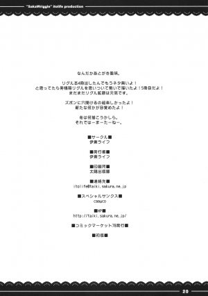(C78) [Itou Life] SakaWriggle (Touhou Project) [English] [CGrascal] - Page 22